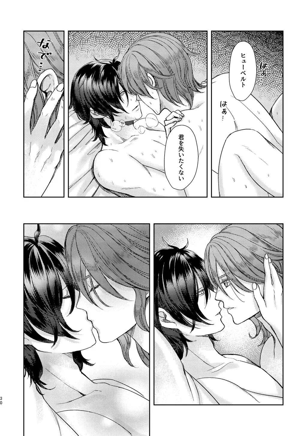 [U] Yoru ni, - AT NIGHT Fhentai - Page 29