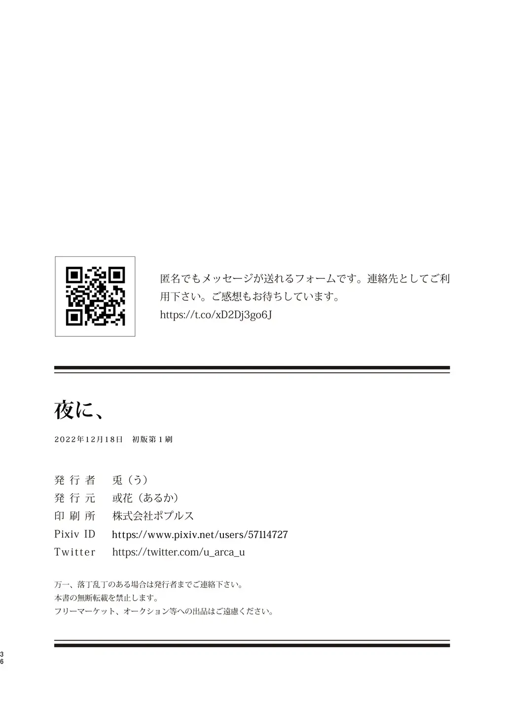 [U] Yoru ni, - AT NIGHT Fhentai - Page 35