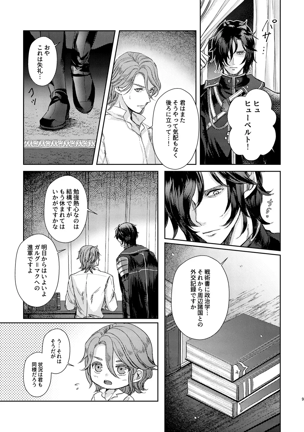 [U] Yoru ni, - AT NIGHT Fhentai - Page 8