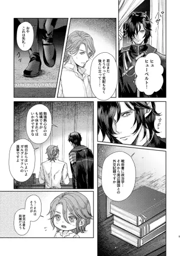 [U] Yoru ni, - AT NIGHT Fhentai - Page 8