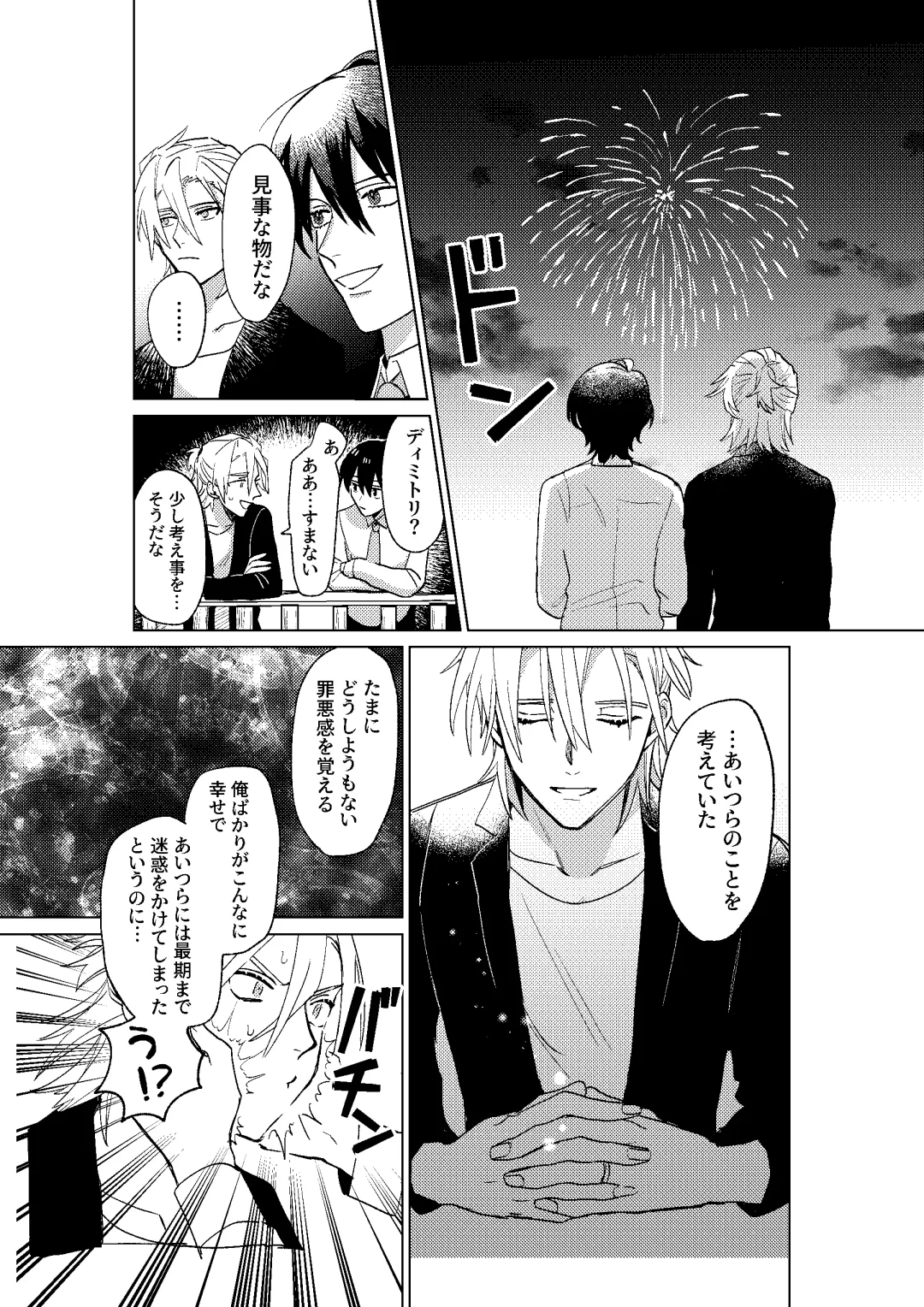 [Dosukoi Daishougun] Tokoshie ni sayounara Fhentai - Page 69