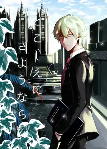 Read [Dosukoi Daishougun] Tokoshie ni sayounara - Fhentai