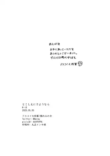 [Dosukoi Daishougun] Tokoshie ni sayounara Fhentai - Page 91