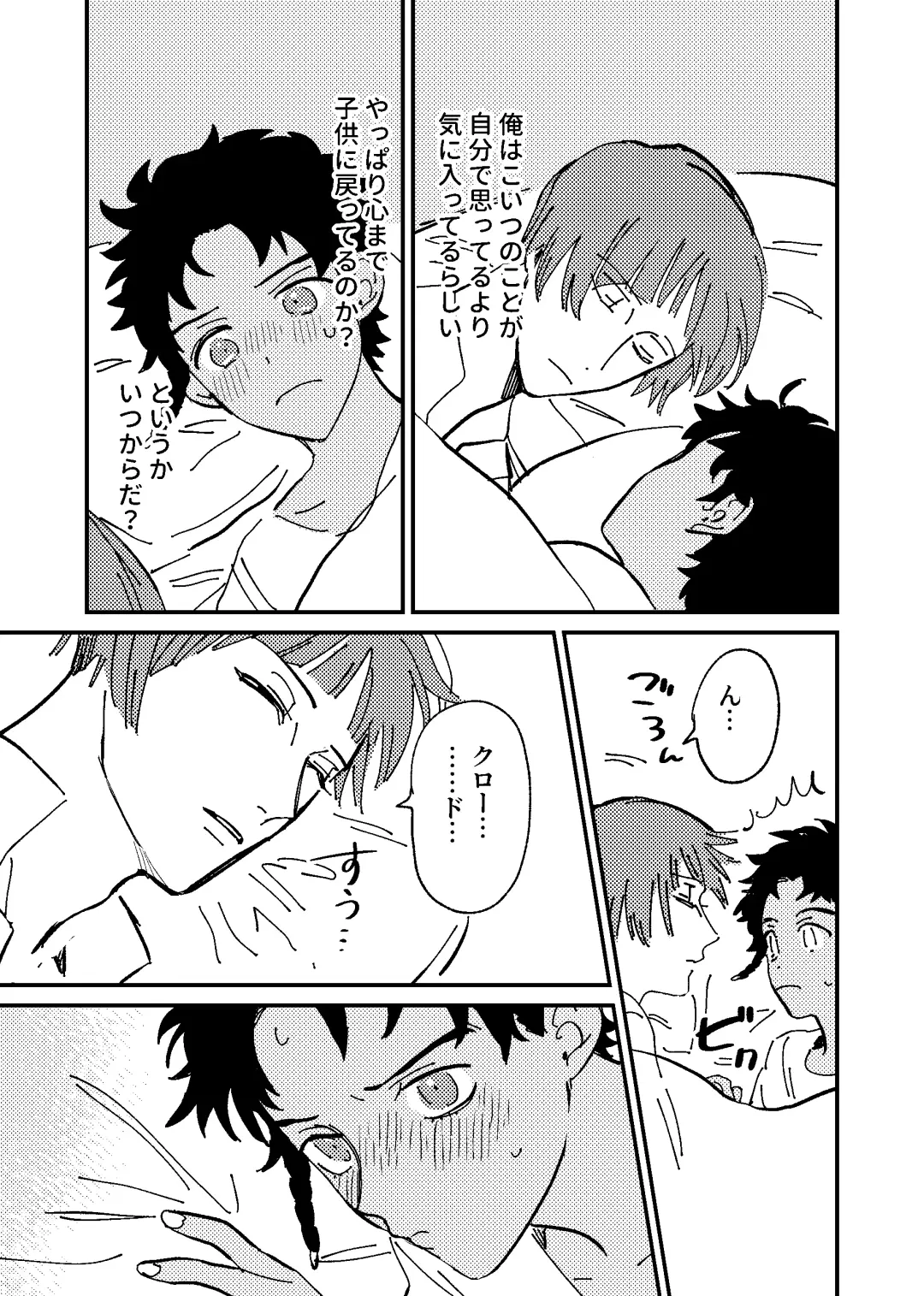 [Dosukoi Daishougun] Boku wa damasa renaikara na! Fhentai - Page 10