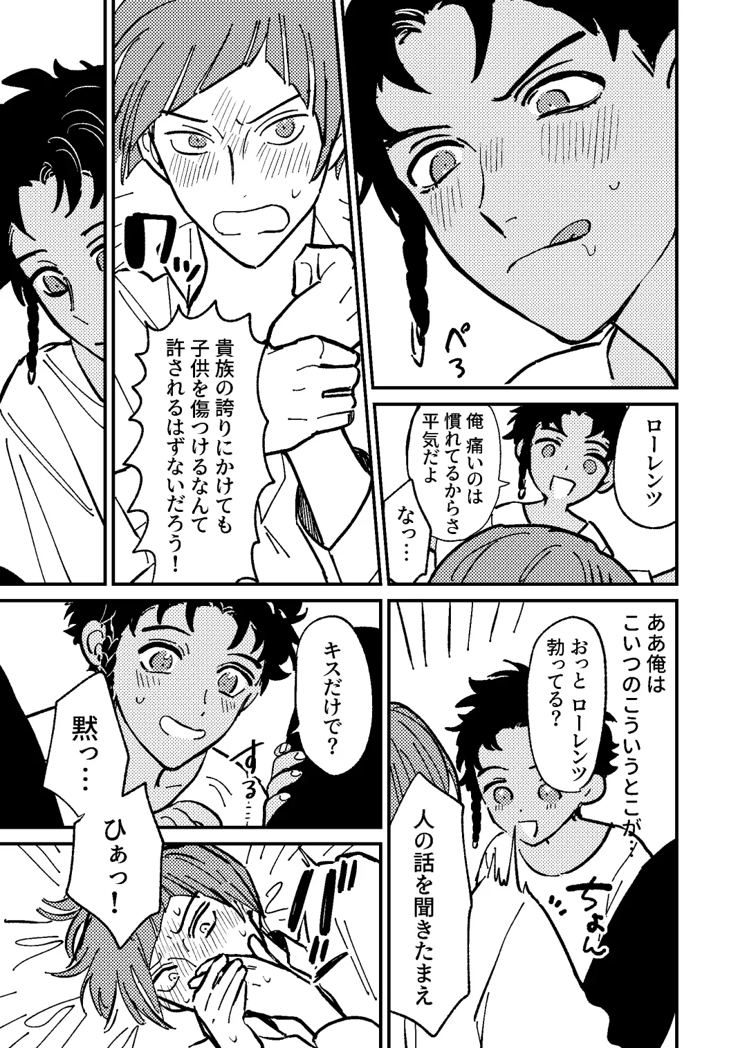 [Dosukoi Daishougun] Boku wa damasa renaikara na! Fhentai - Page 16