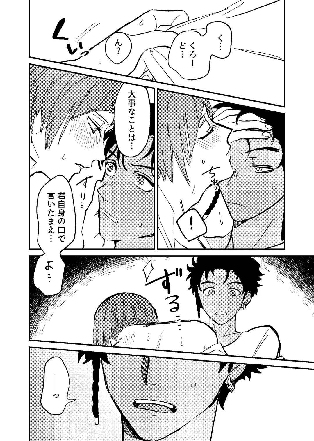 [Dosukoi Daishougun] Boku wa damasa renaikara na! Fhentai - Page 27