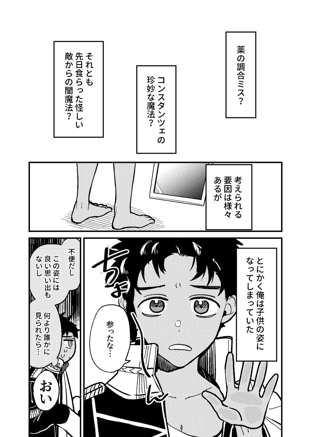 [Dosukoi Daishougun] Boku wa damasa renaikara na! Fhentai - Page 3