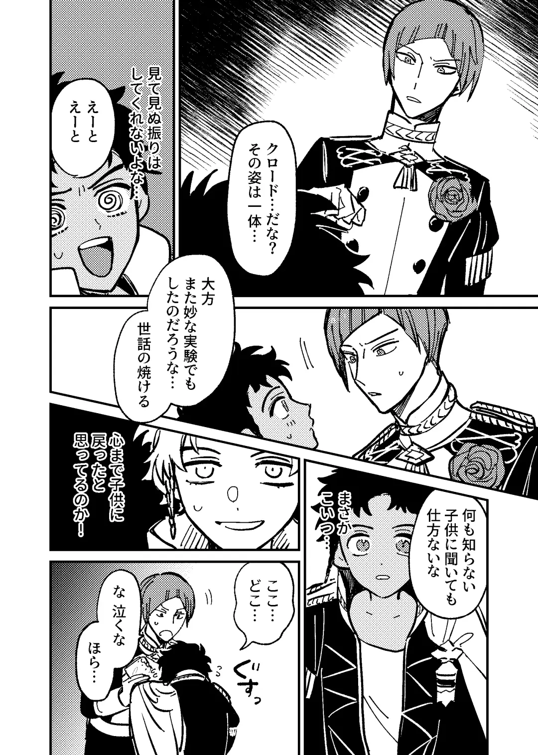 [Dosukoi Daishougun] Boku wa damasa renaikara na! Fhentai - Page 8