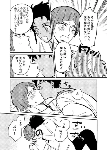 [Dosukoi Daishougun] Boku wa damasa renaikara na! Fhentai - Page 12