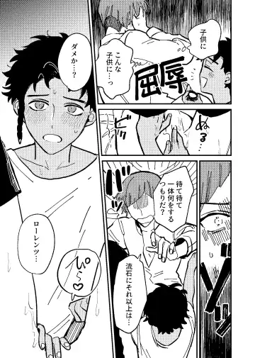 [Dosukoi Daishougun] Boku wa damasa renaikara na! Fhentai - Page 18