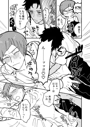 [Dosukoi Daishougun] Boku wa damasa renaikara na! Fhentai - Page 19