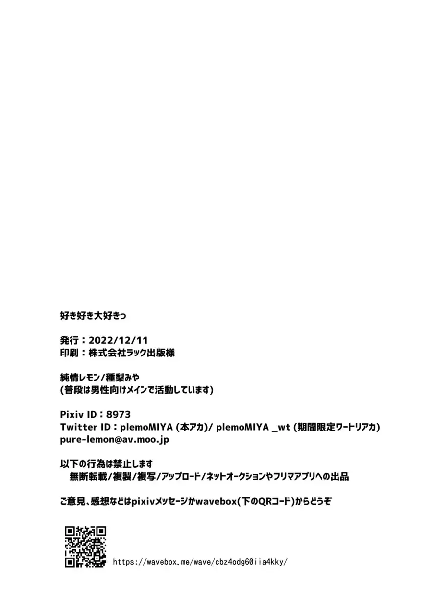 Sukisuki daisukitsu - I LOVE, LOVE, LOVE YOU!! Fhentai - Page 33