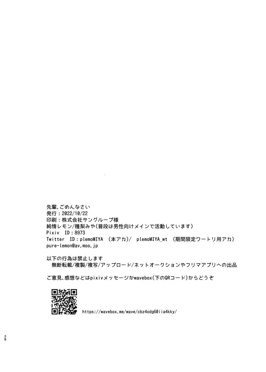 [Tanenashi Miya] Senpai, gomennasai Fhentai - Page 27