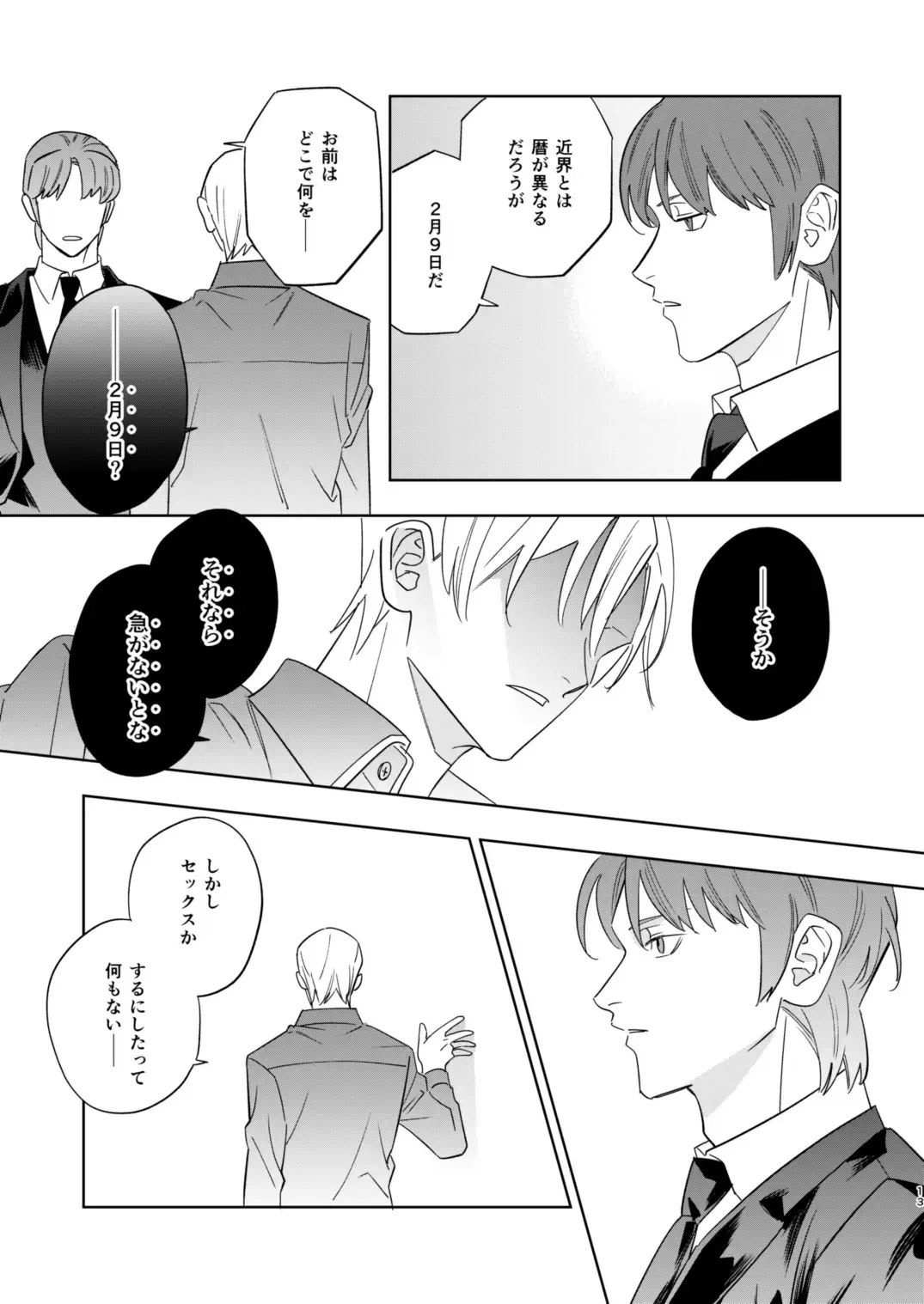 Near Death Room Fhentai - Page 11