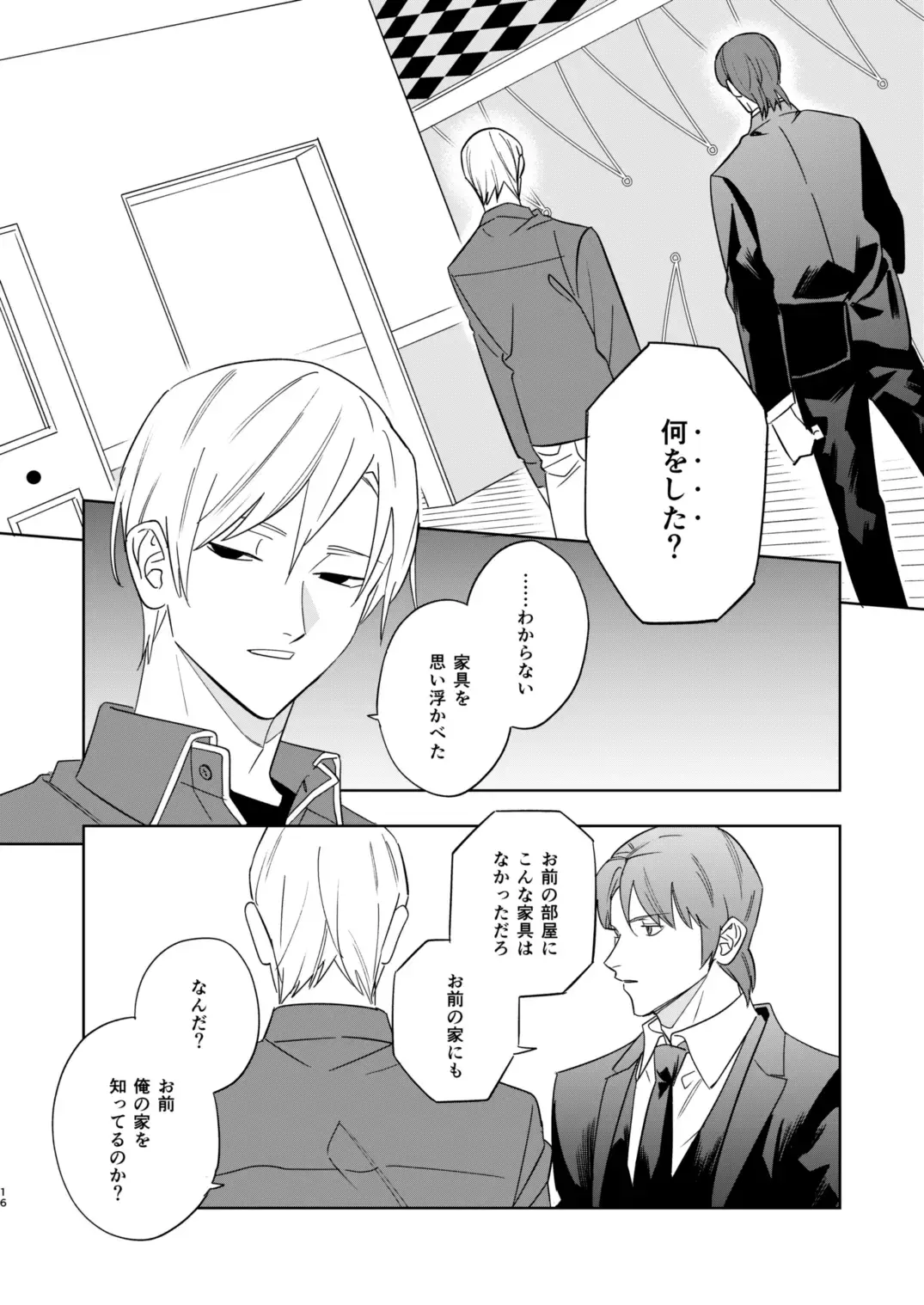 Near Death Room Fhentai - Page 14