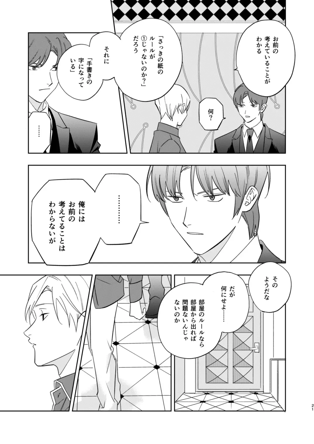 Near Death Room Fhentai - Page 19