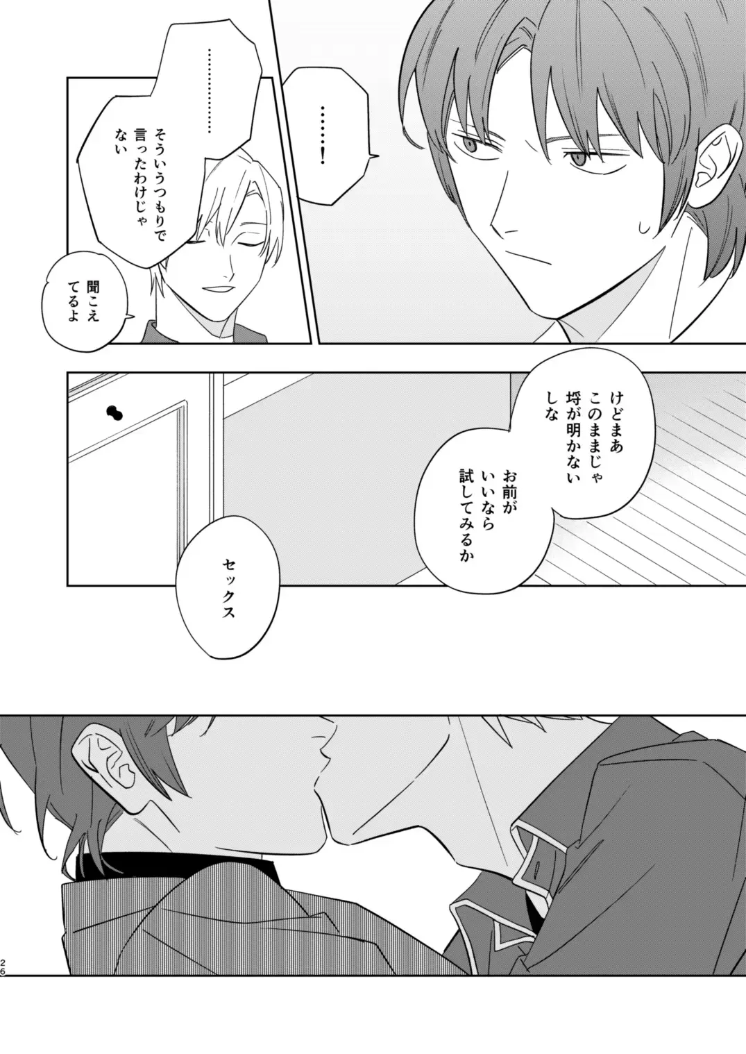 Near Death Room Fhentai - Page 24