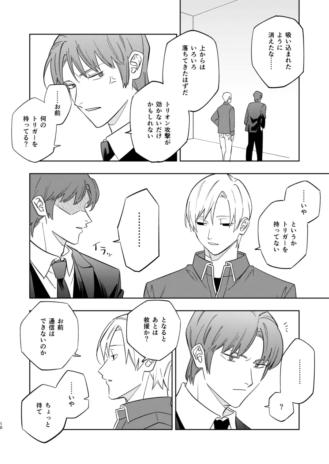 Near Death Room Fhentai - Page 8