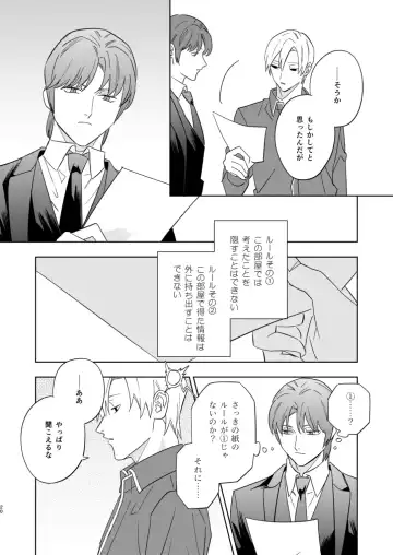 Near Death Room Fhentai - Page 18