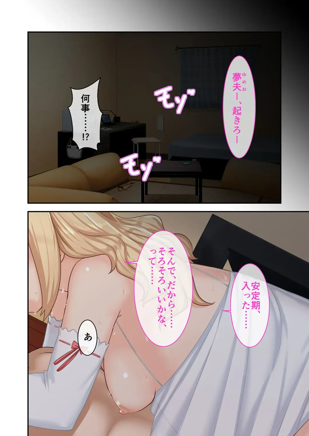 [Benetty] Zecchou Tengoku Vol. 9 ~Seijun-sou na Kanojo wa Bonnou Mamire no Dochijo~ "SituColle! Series" Fhentai - Page 207