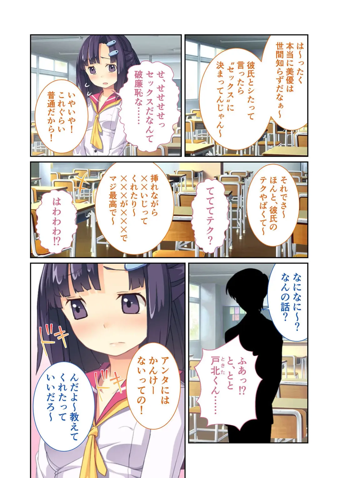 [Benetty] Zecchou Tengoku Vol. 9 ~Seijun-sou na Kanojo wa Bonnou Mamire no Dochijo~ "SituColle! Series" Fhentai - Page 5