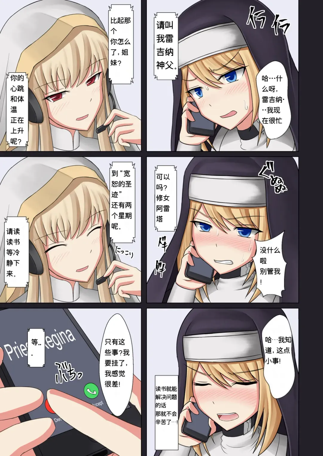 [Futayami] Kinyoku no Shuudouin Dai Isshuu Fhentai - Page 10