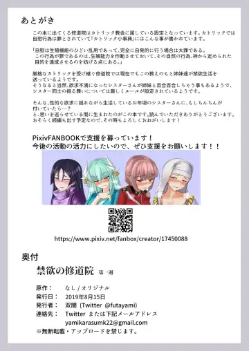 [Futayami] Kinyoku no Shuudouin Dai Isshuu Fhentai - Page 17