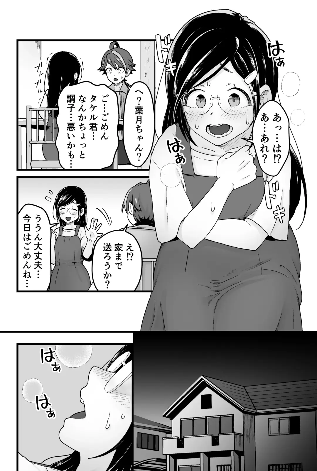 [Pandanuki] わるいスライムじゃないよ? Fhentai - Page 11