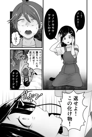 [Pandanuki] わるいスライムじゃないよ? Fhentai - Page 26