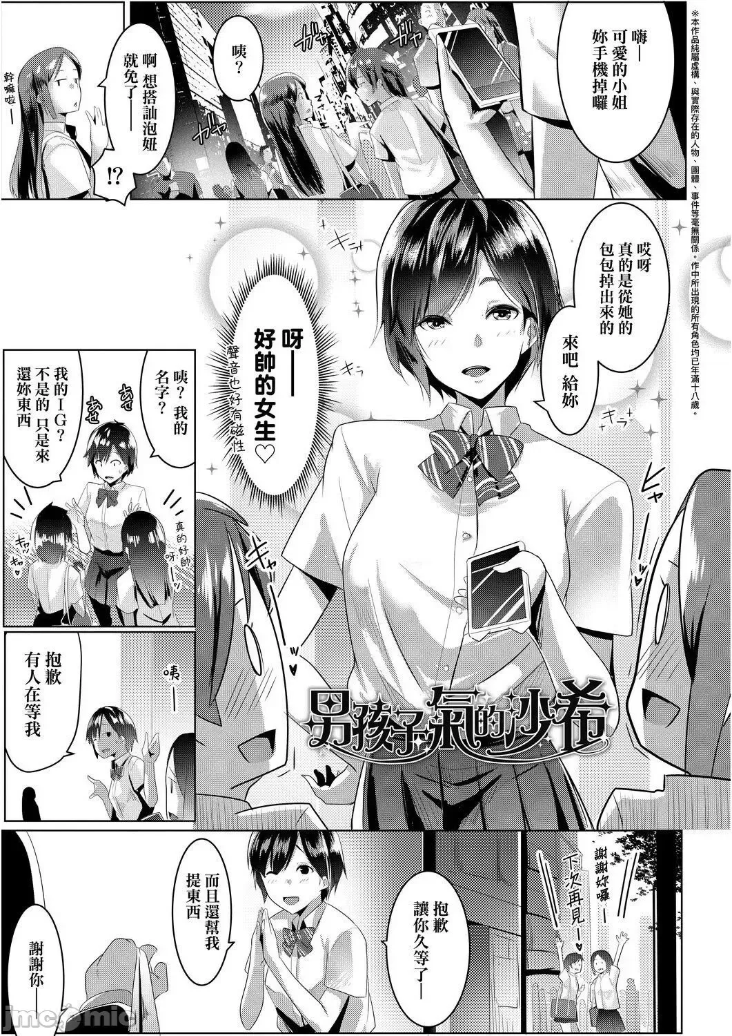 [Muneshiro] 溺爱交尾 Fhentai - Page 104