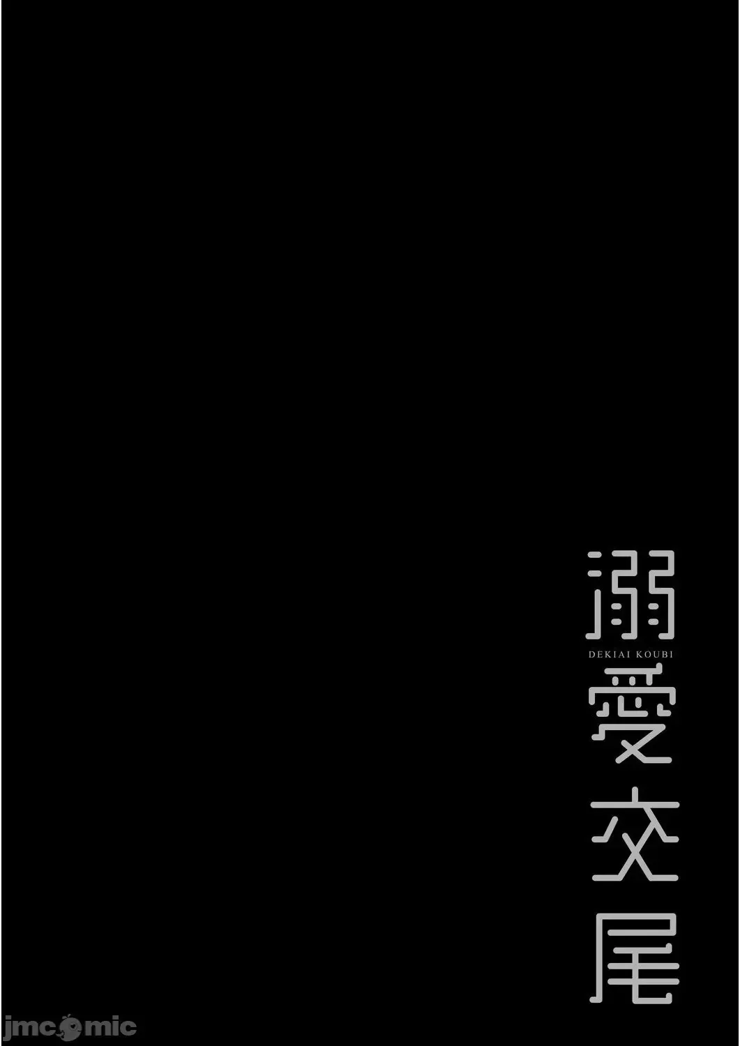 [Muneshiro] 溺爱交尾 Fhentai - Page 121