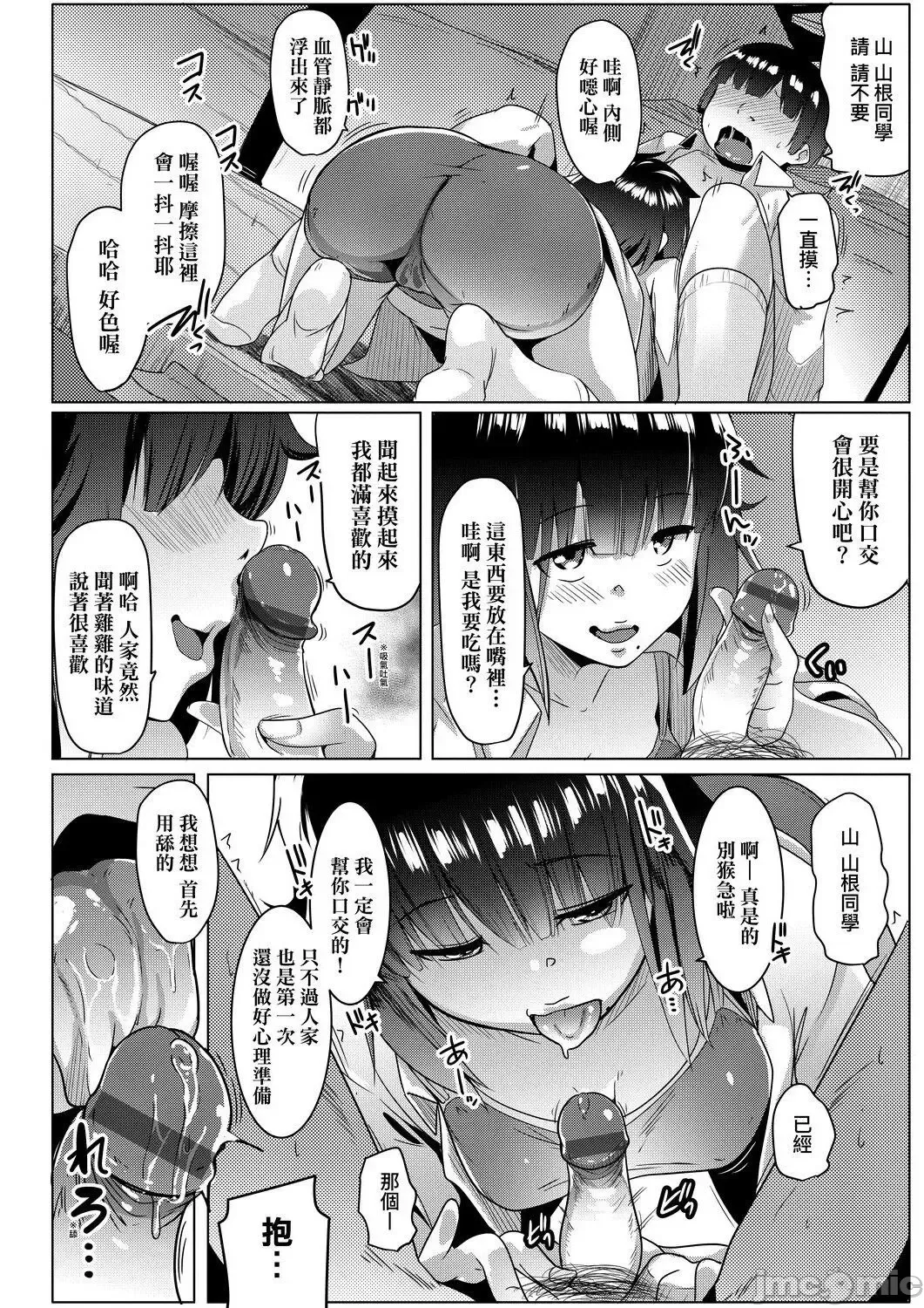 [Muneshiro] 溺爱交尾 Fhentai - Page 151