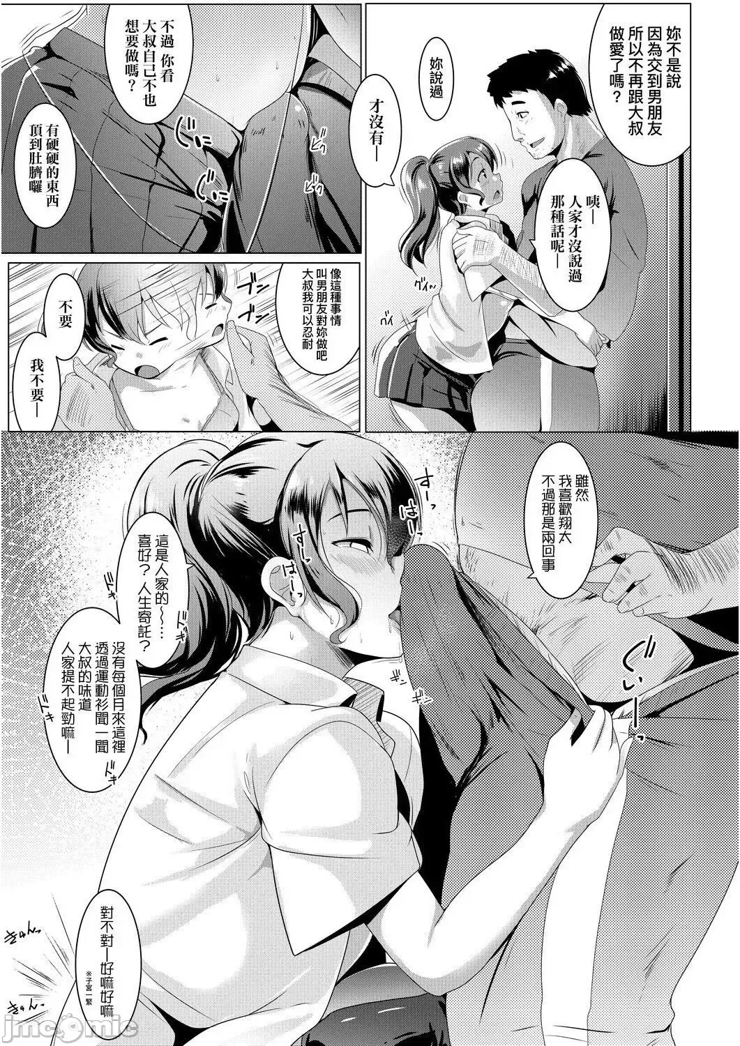 [Muneshiro] 溺爱交尾 Fhentai - Page 168