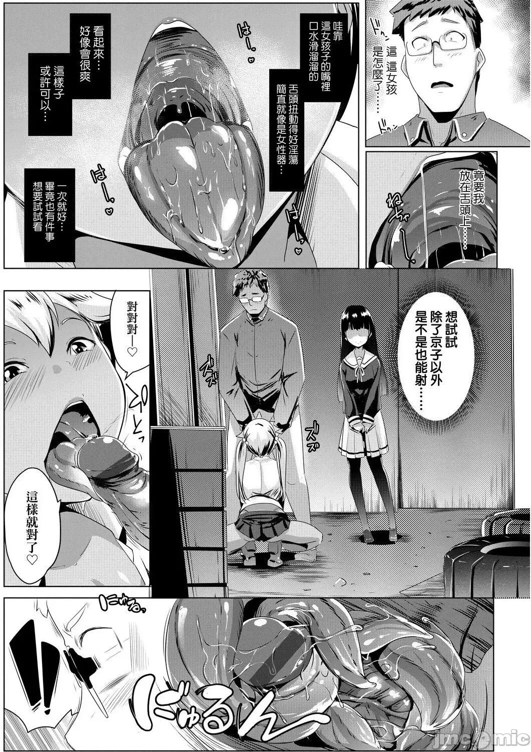 [Muneshiro] 溺爱交尾 Fhentai - Page 34
