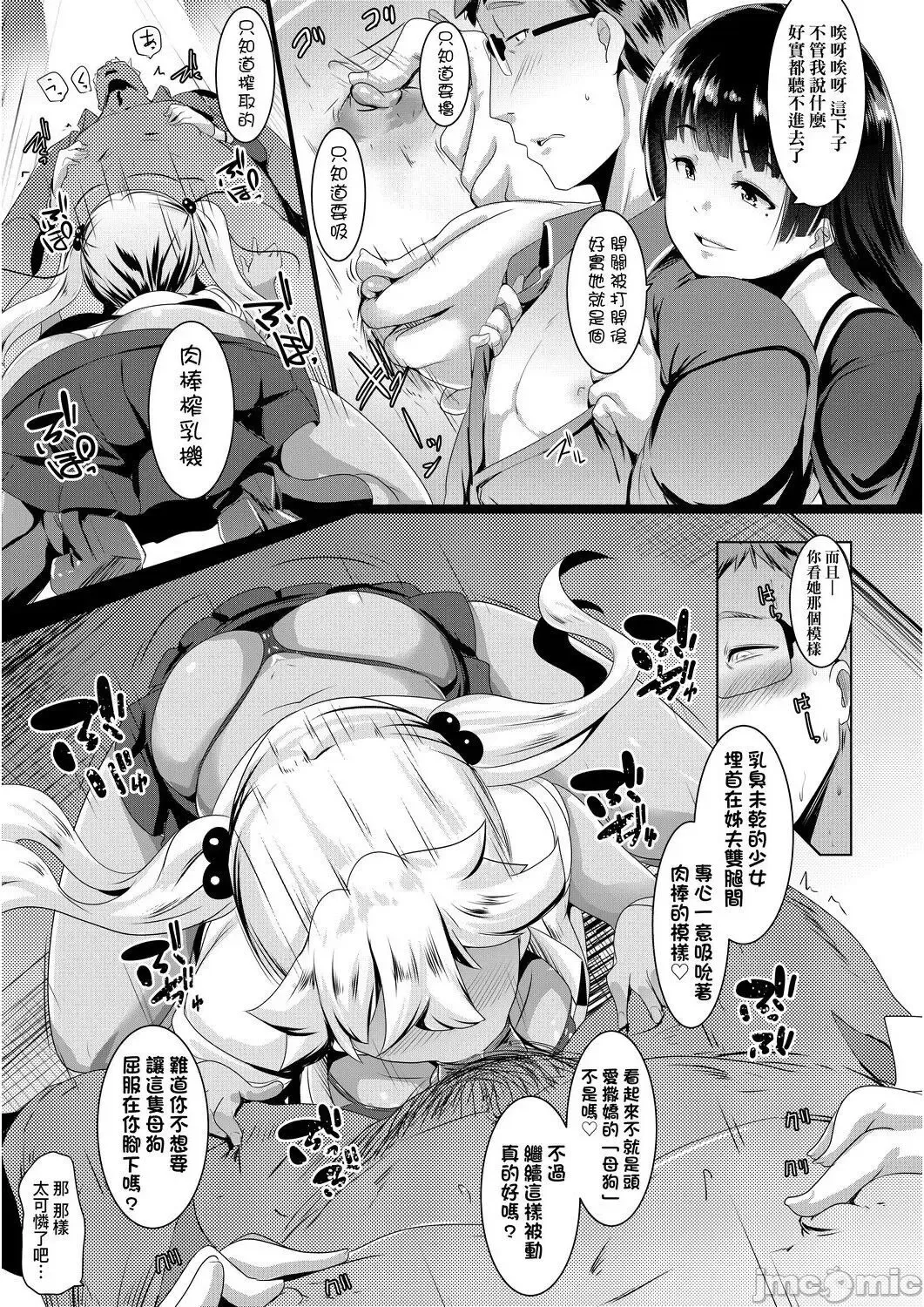 [Muneshiro] 溺爱交尾 Fhentai - Page 36