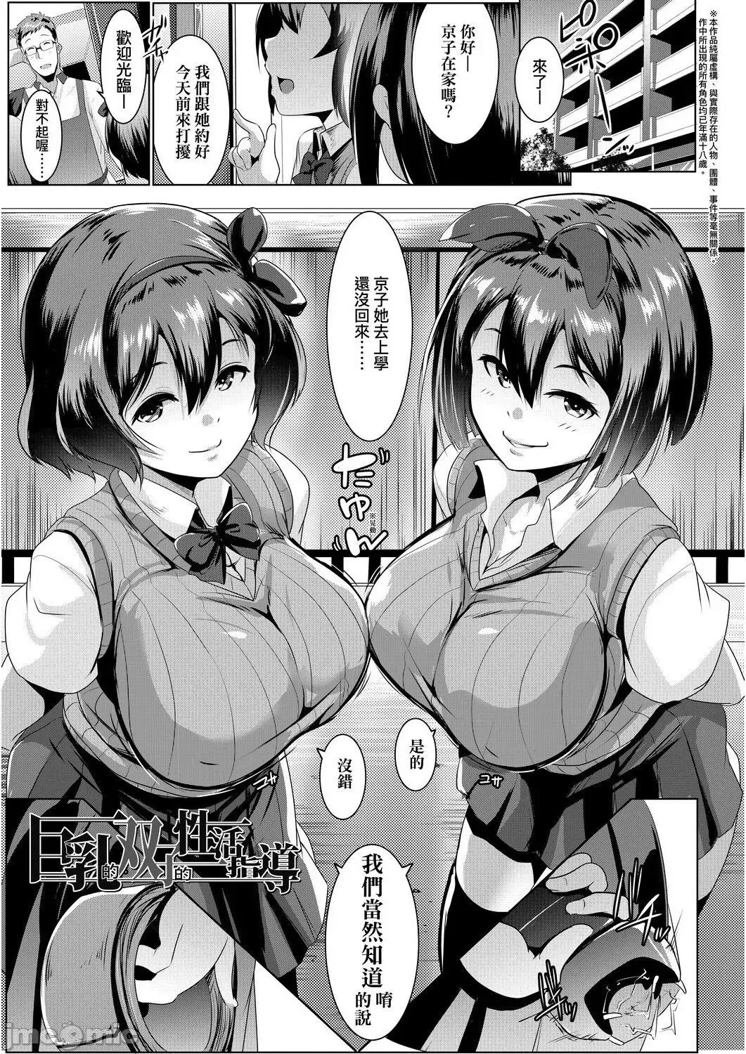 [Muneshiro] 溺爱交尾 Fhentai - Page 48