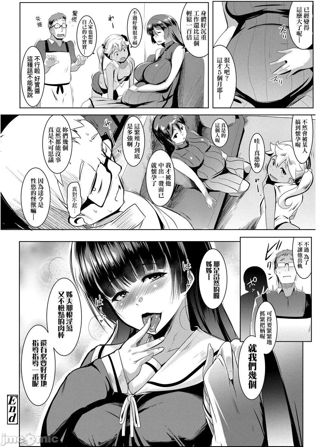 [Muneshiro] 溺爱交尾 Fhentai - Page 93