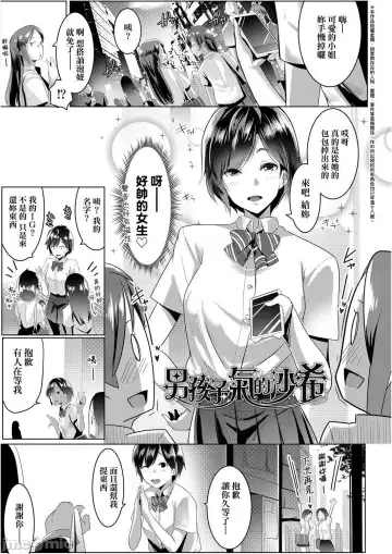 [Muneshiro] 溺爱交尾 Fhentai - Page 104