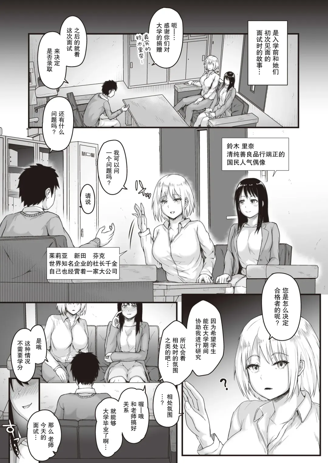 [Chanmugi] Uraguchi Nyuugaku no Mendan Shitara Seishi ga Tarinaku Natta Ken Fhentai - Page 4