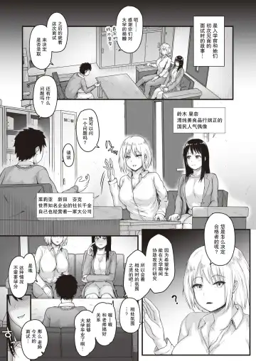 [Chanmugi] Uraguchi Nyuugaku no Mendan Shitara Seishi ga Tarinaku Natta Ken Fhentai - Page 4