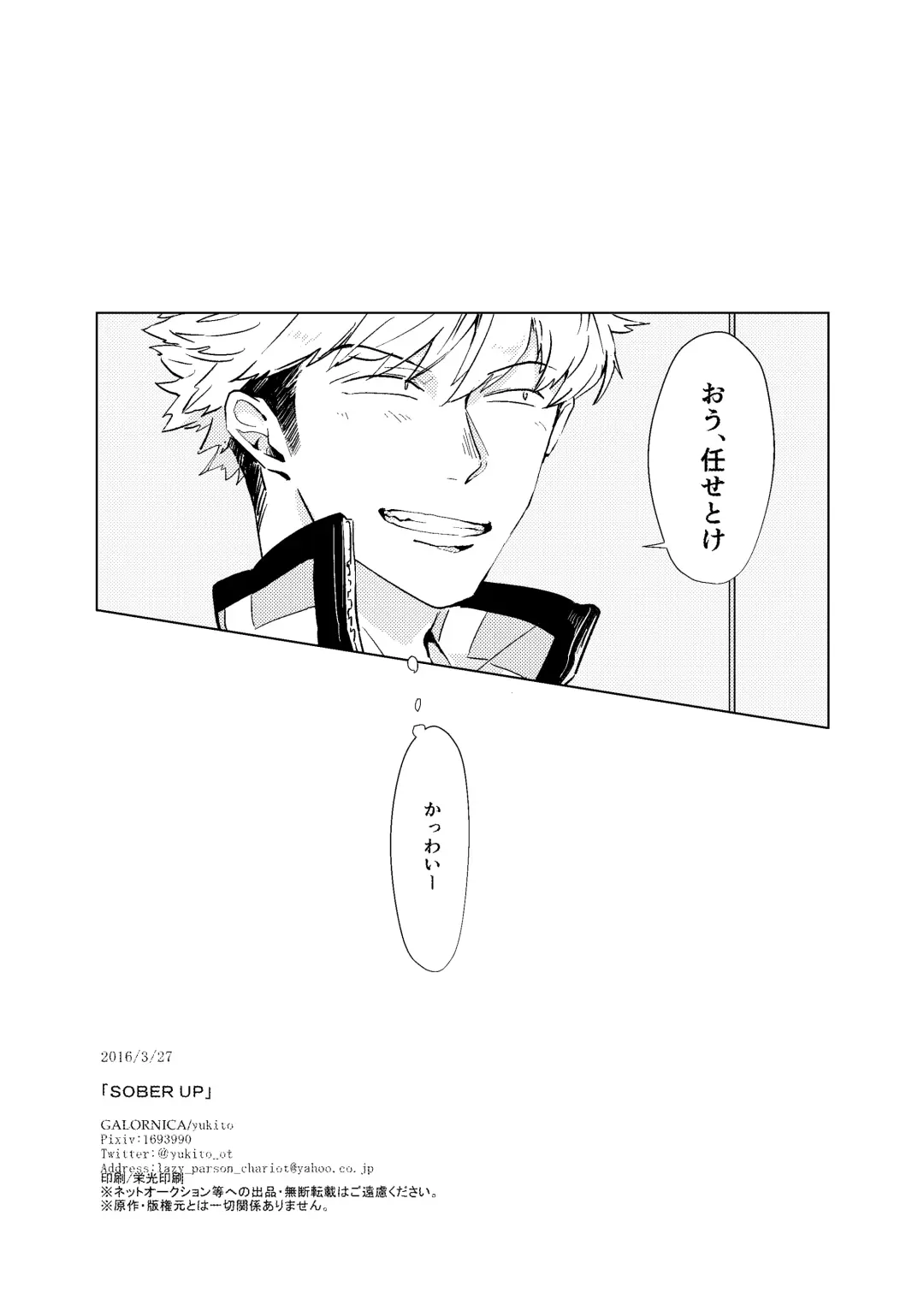 SOBER UP Fhentai - Page 24