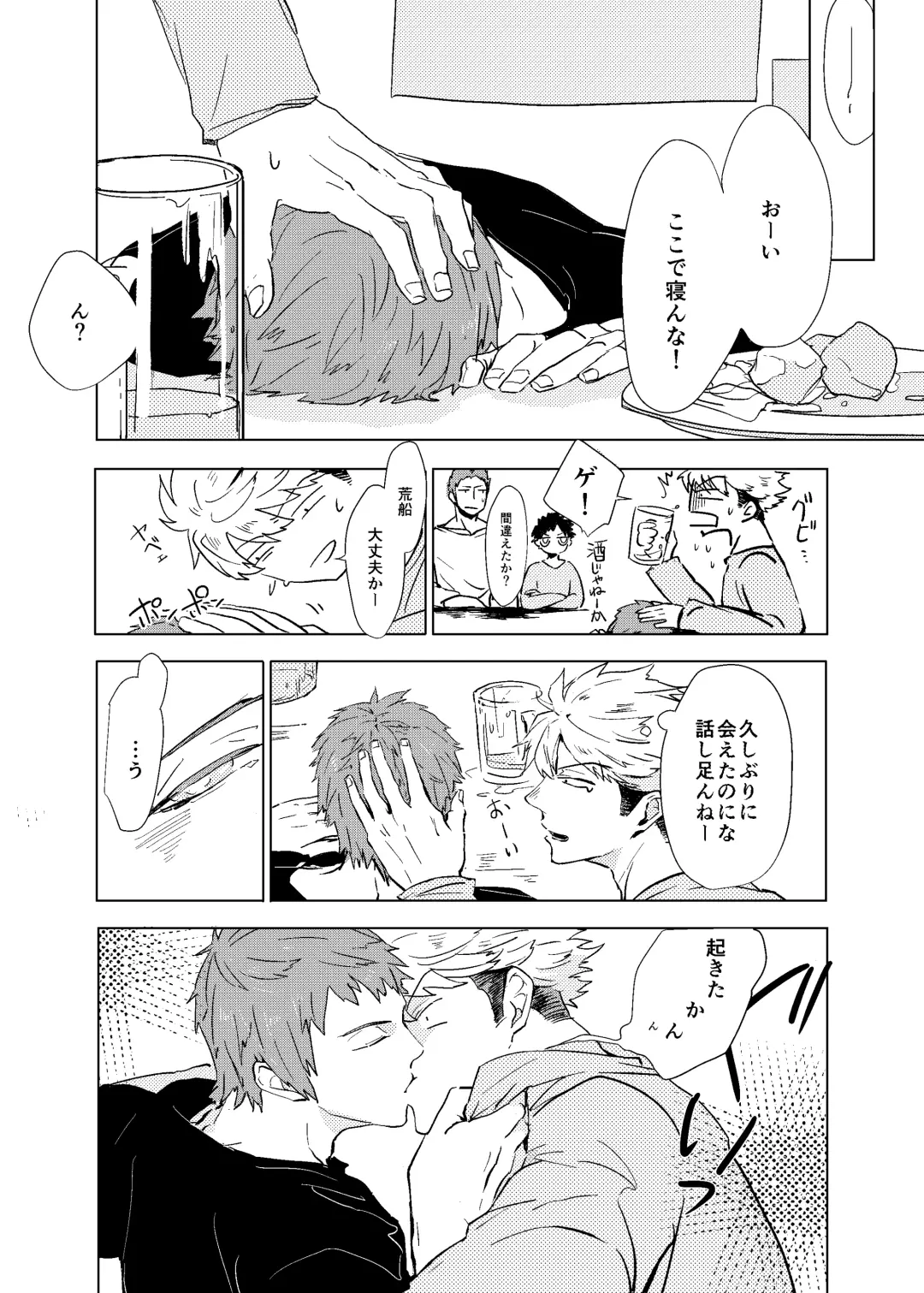 SOBER UP Fhentai - Page 6