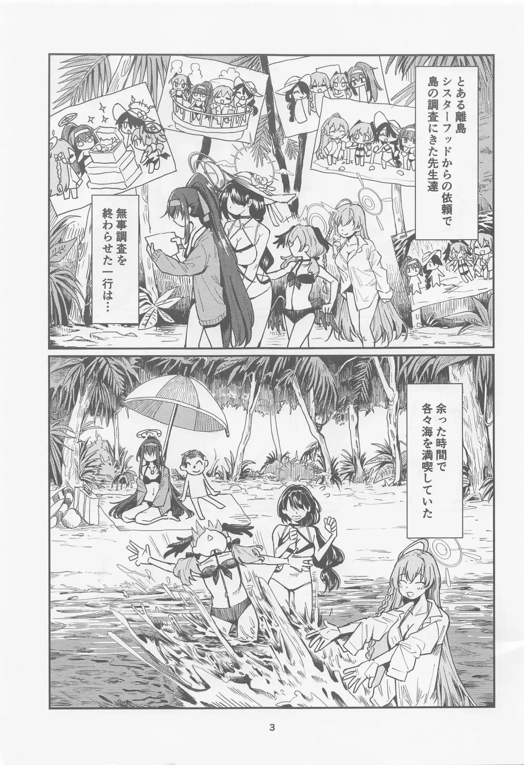 [Yuki Osora] Tosho Iinchou  no Natsuyasumi. Fhentai - Page 2