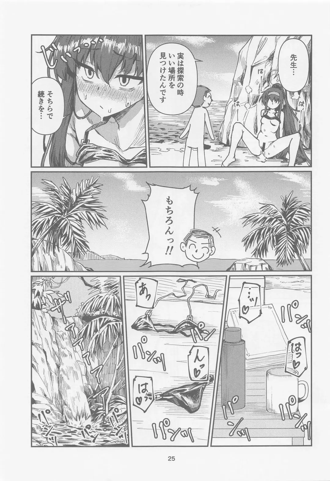 [Yuki Osora] Tosho Iinchou  no Natsuyasumi. Fhentai - Page 24