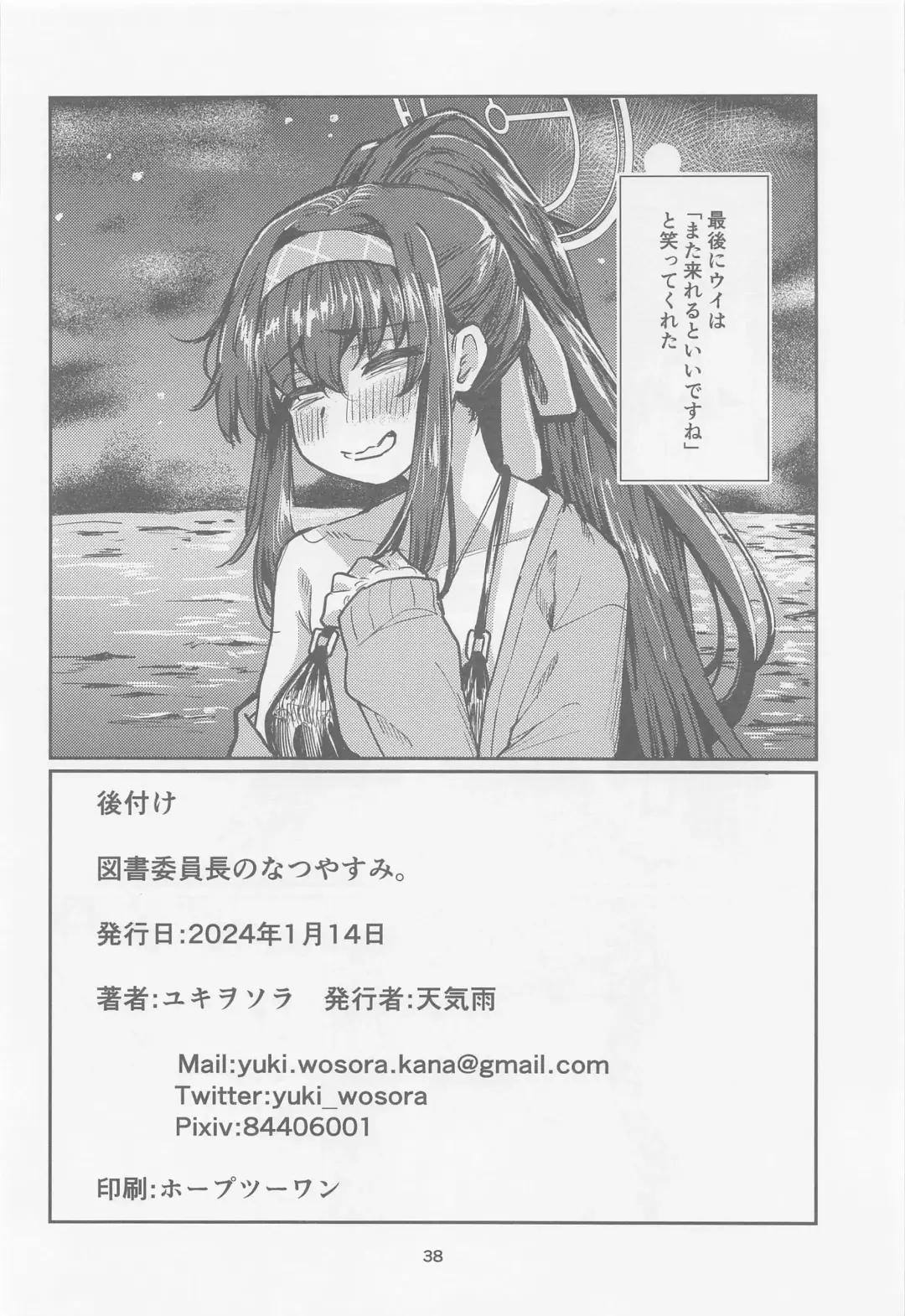 [Yuki Osora] Tosho Iinchou  no Natsuyasumi. Fhentai - Page 37