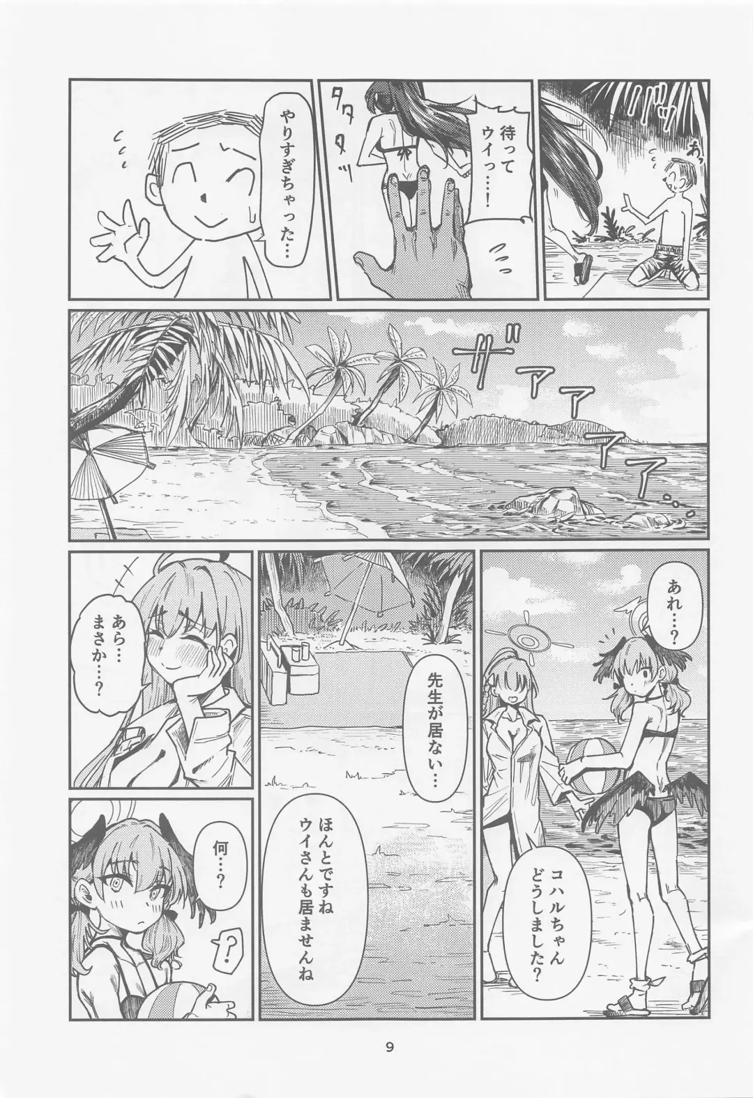 [Yuki Osora] Tosho Iinchou  no Natsuyasumi. Fhentai - Page 8