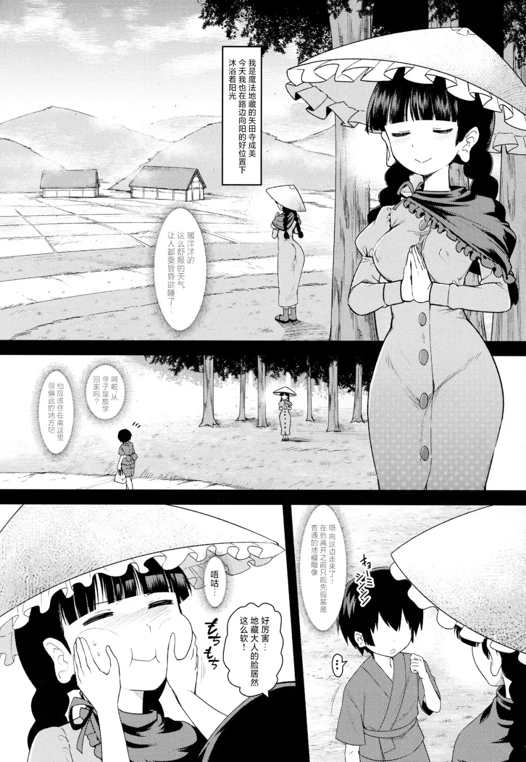 [Urin] Yawaraka Onaho Jizou | 软软呼呼自慰穴地藏 Fhentai - Page 2
