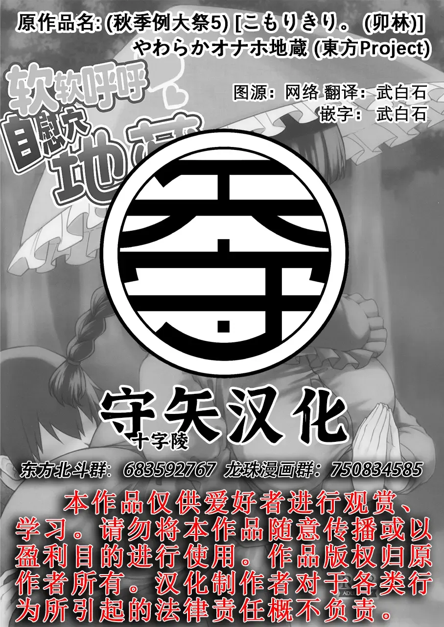 [Urin] Yawaraka Onaho Jizou | 软软呼呼自慰穴地藏 Fhentai - Page 23