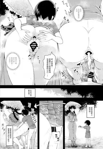 [Urin] Yawaraka Onaho Jizou | 软软呼呼自慰穴地藏 Fhentai - Page 11