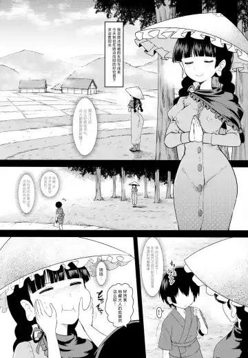 [Urin] Yawaraka Onaho Jizou | 软软呼呼自慰穴地藏 Fhentai - Page 2